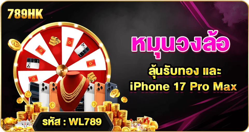 แบนเนอร์ 789HK เว็บพนันออนไลน์ครบวงจร สมัครฟรีรับโบนัสต้อนรับ